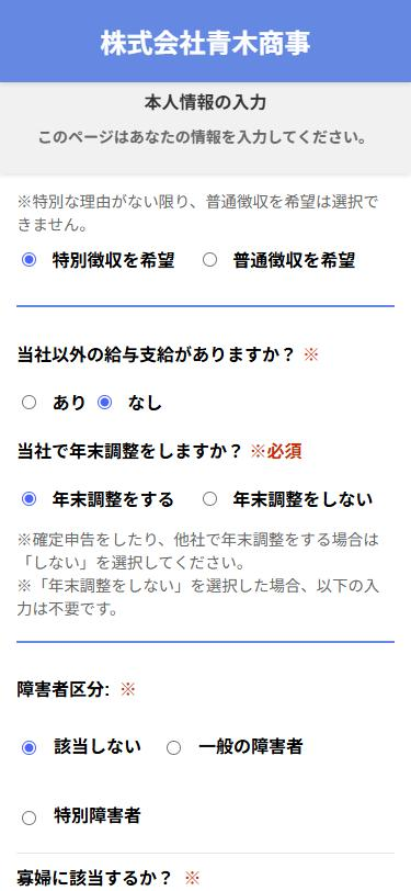 質問に答えていくだけで、必要な項目がそろう